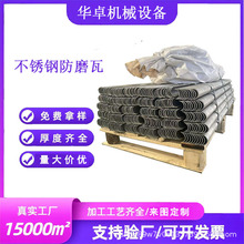 電廠鍋爐防磨瓦再熱器過熱器受熱面護瓦310S不銹鋼罩廠家電廠專用
