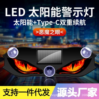 汽车太阳能无线恶魔之眼三角窗装饰灯LED免接线吸盘氛围警示灯