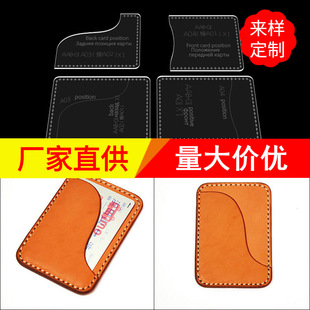 Card bag version drawing acrylic version template handmade leather leather diy design plate type handmade leather bag