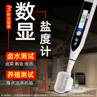 Xudu Salinity Meter Commercial Salinity Meter High-Precision Salt Flavor Tester Brine Salt Tester High-Precision Salty and Salty Measurement
