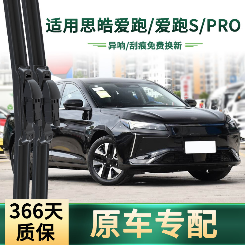 Aplicable a Sihao Love Run / Love Run S / PRO limpiaparabrisas de automóviles originales sin hueso universal hoja de limpiaparabrisas de goma silenciosa