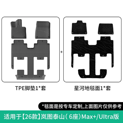 Suitable for 26 models Universal Foot Pad - 26-models-of-lantu-taishan-maxultra-double-layer-six-seaterstar-river-carpet-floor-mats
