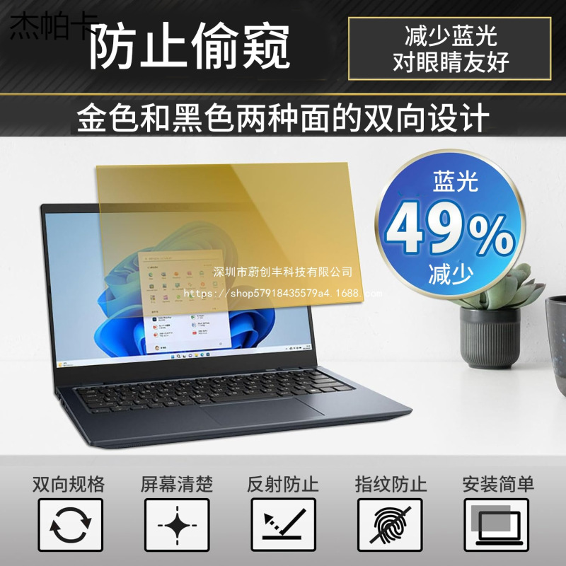 Cross-Border Dropshipping of Gold Anti-Peep Film for Laptops, Anti-Blue Light Computer Screen Protectors, Wholesale Black