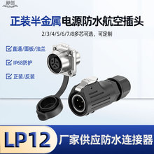 LP12�����^�B���� 2о��ĸ���ӈA�η��m����ip68��ˮ�����^�B����