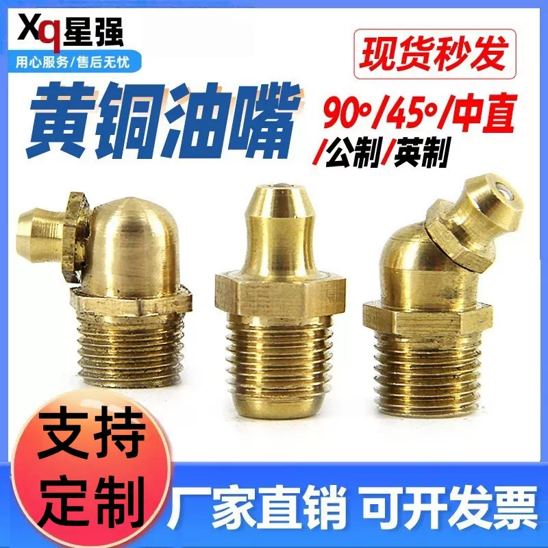 国标黄铜黄油嘴弯油嘴黄油枪配件直90度45度公制英制M6M8M10M12