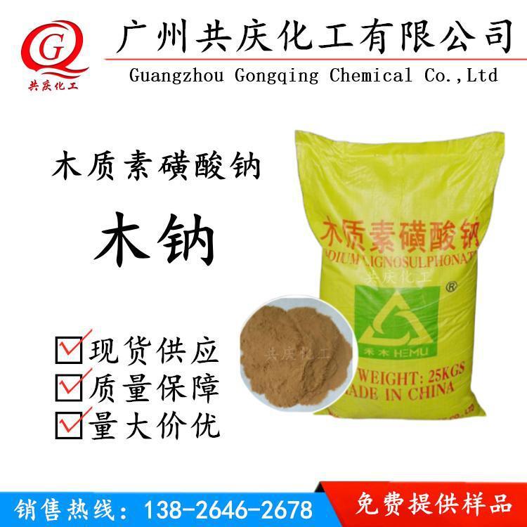 木质素磺酸钙木钙木钠建筑缓凝剂耐火材料粘合剂磺酸钠铝酸盐