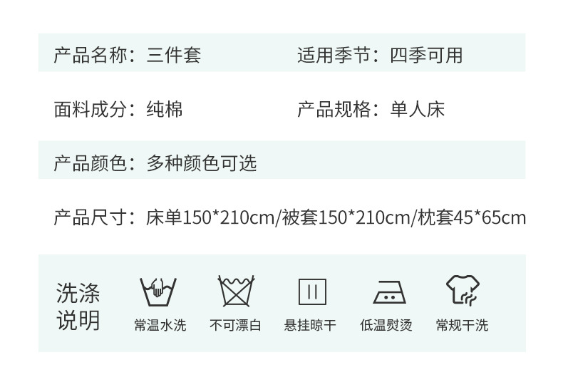 纯棉三件套_06