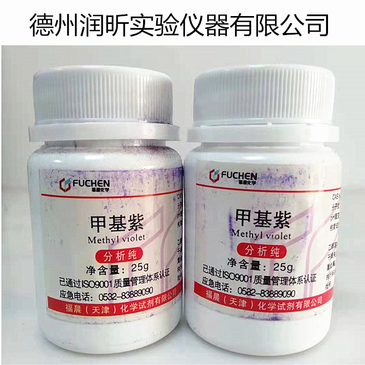 甲基紫 AR25g/瓶 指示剂 CAS:548-62-9