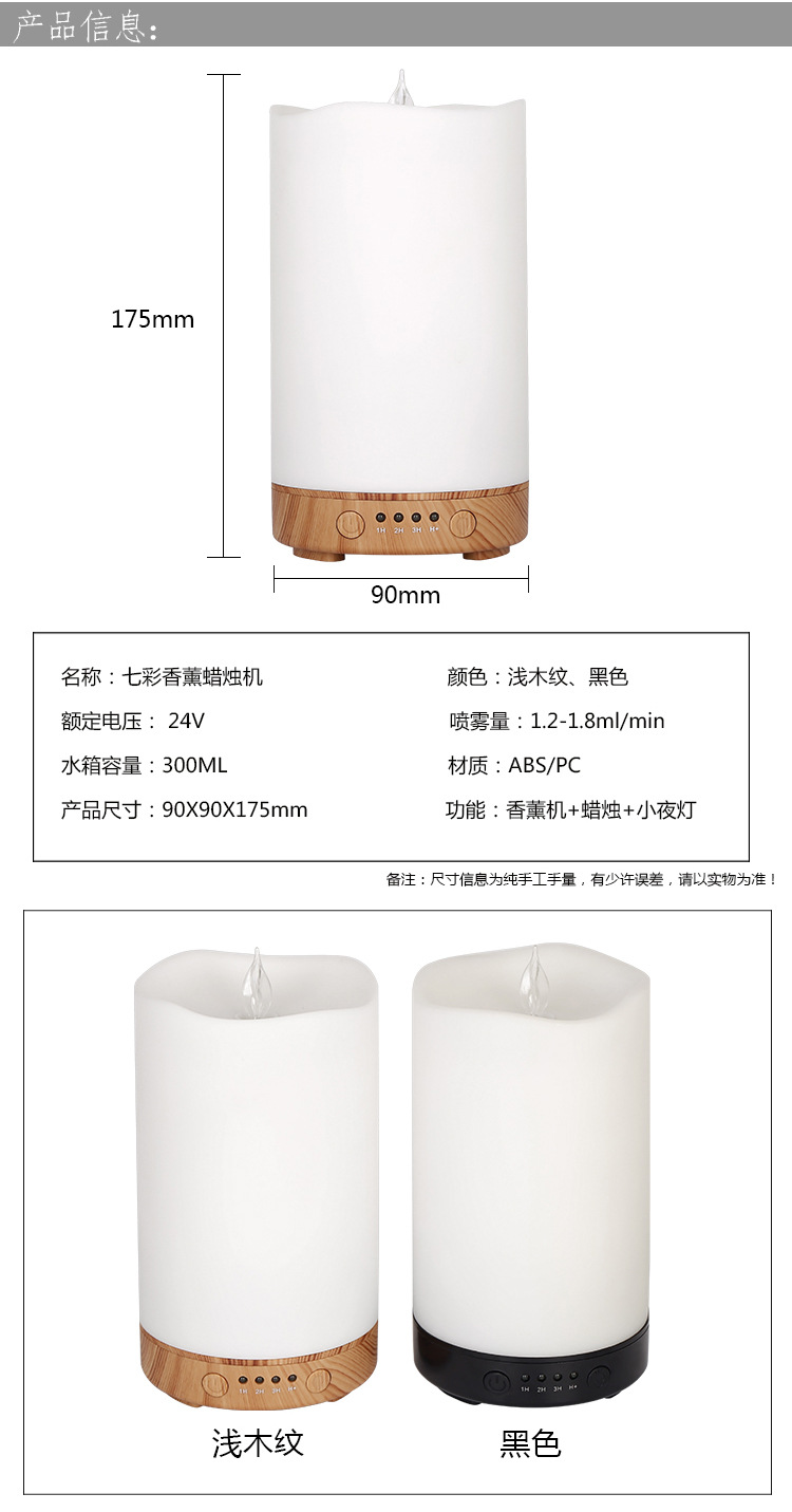 仿真蜡烛香薰机