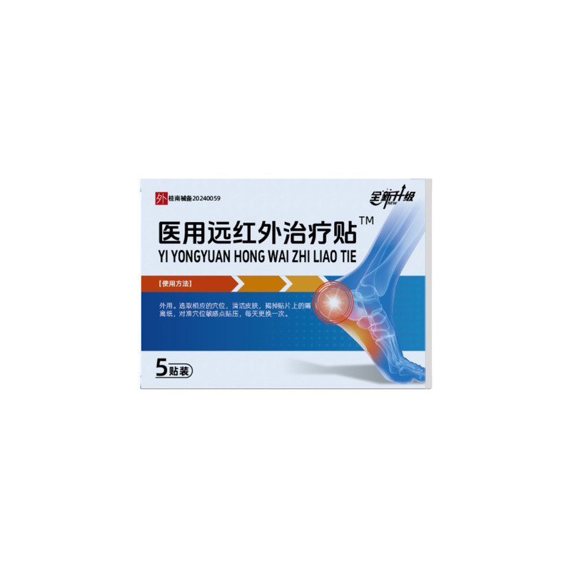 中通牌全新升级医用红外治疗贴足部部位型贴现货速发量大价优|undefined