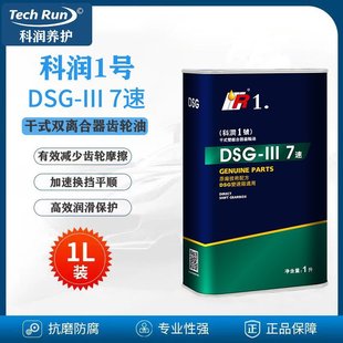 Kerun No. 1 7-Speed Dry Dual-Clutch Transmission Oil Dsg-Iii Gear Oil Special Gear Oil for Car Maintenance