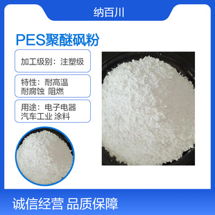 Pes Polyethersulfone Resin Powder Film Coating Cereal-Like White Powder Coating Food Grade Coating