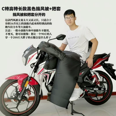 Motorcycle front windshield: Waist Protector, Motorcycle Windproof Quilt - c-extra-high-and-extra-long-black-windshield-quilt-handle-cover