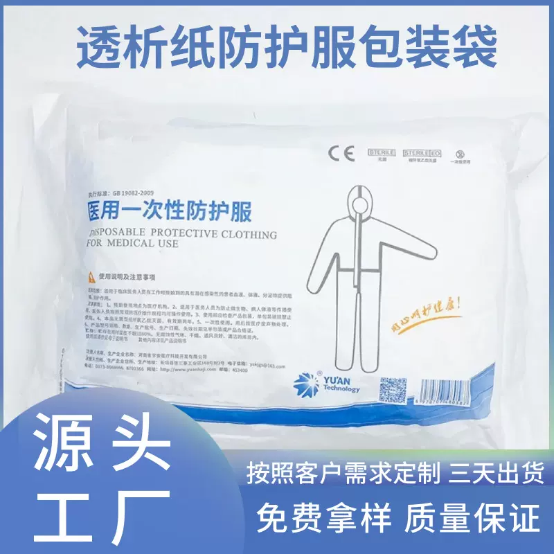 医用透析纸独立纸塑袋一次性防护服口罩输液器包装袋厂家生产定制
