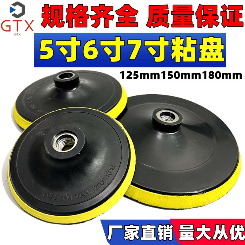 5寸6寸7寸磨片粘盘底座打磨盘水磨片接头吸盘125mm150mm180mm自粘
