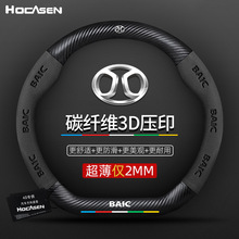 适用于北汽新能源eu5/ec180绅宝x35/d50/eu5/x25魔方向盘套碳纤维