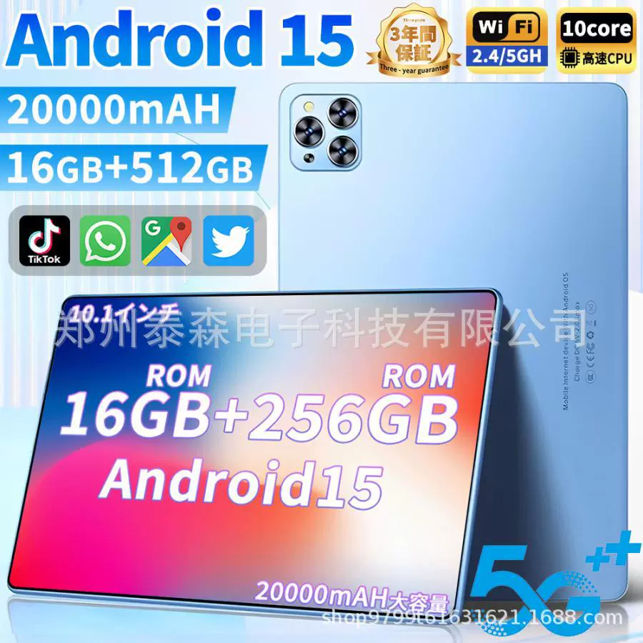 10.1 inch Android15Tablet PC, 16GB RAM 512GB ROM安卓平板电脑