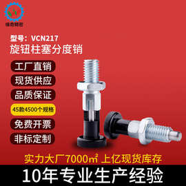 PMXYK碳钢不锈钢粗牙自锁型旋钮柱塞VCN217弹簧定位柱弹簧分度销