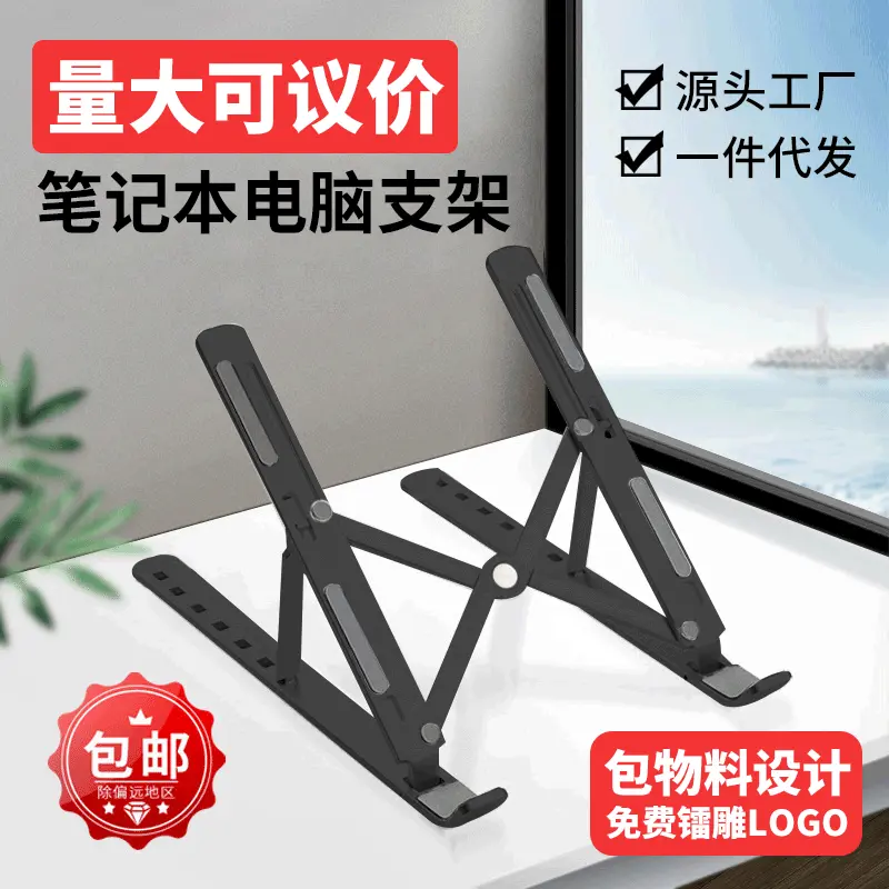 活动鼠标批发电脑支架笔记本折叠散热增高铝合金桌面显示器