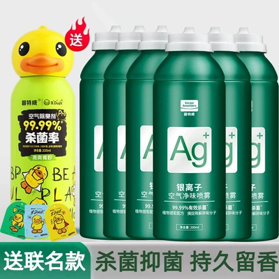 conditioning freshener spray, etc — Air cooling agent for vehicle - silver-ion-sterilization-and-deodorization6little-yellow-duck-co-branded-deodorizing-spray