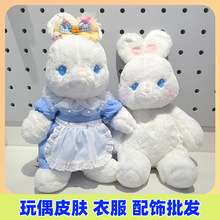 创意DIY自制玩偶毛绒玩具皮壳动物皮肤公仔衣服可爱兔子批发供货