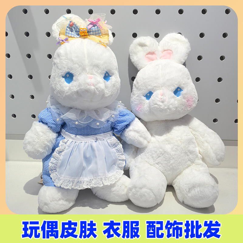 创意DIY自制玩偶毛绒玩具皮壳动物皮肤公仔衣服可爱兔子批发供货