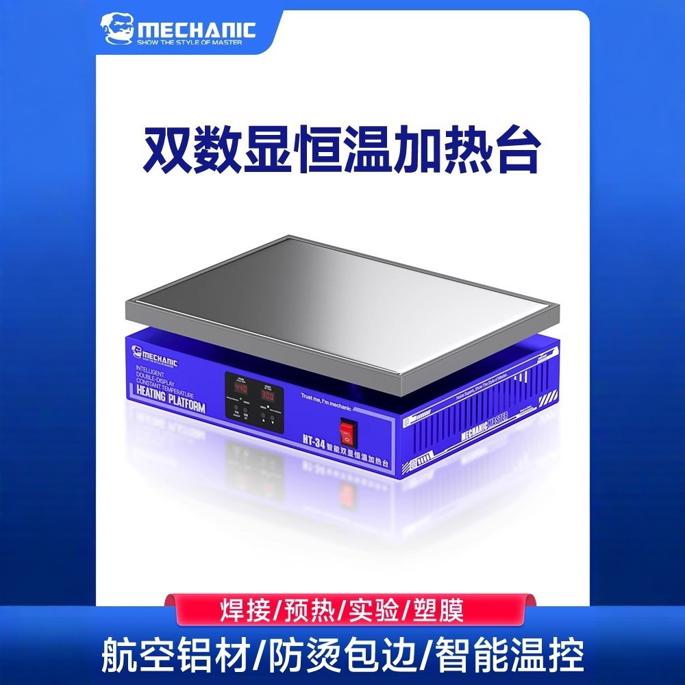 维修佬 双数显智能恒温加热台可调温手机曲面屏PCB预热一体式防烫