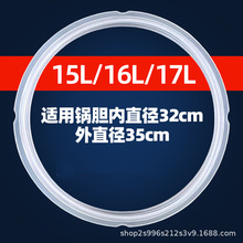 15L/16L/17L高压锅密封硅胶圈密封圈电压力锅硅胶高压锅圈气象胶