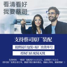 【官方授权门店】蔡司依视路原厂装配镜片加工服务高散镜片加工