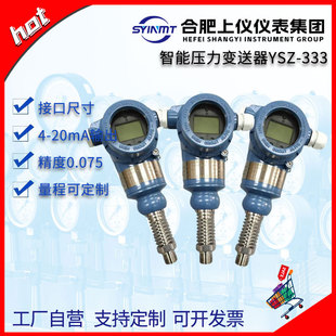 Hefei Shangyi Instrument Group Pressure Transmitter Ysz-333 High Temperature Resistance 4~20Ma Gauge Pressure Ysz-333-C
