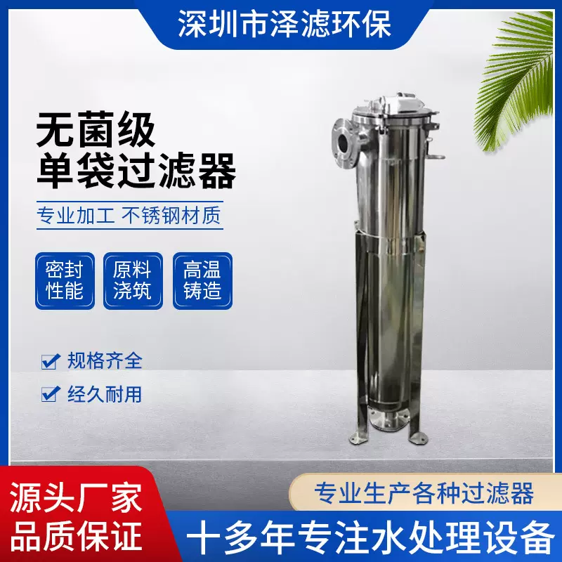 304不锈钢卫生级袋式过滤单袋大流量过滤器除菌超滤无菌级反冲洗