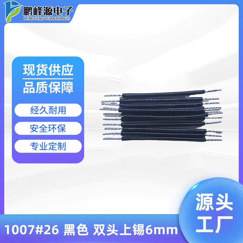 现货供应UL1007 UL1015 UL2468电子线端子线束连接线助燃导线多芯