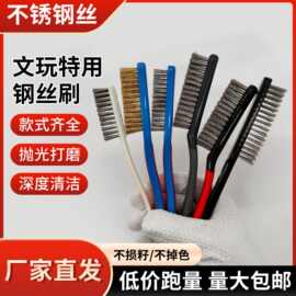 工厂直销塑料柄不锈钢丝刷 文玩刷核桃金刚清理金属除漆除锈刷子
