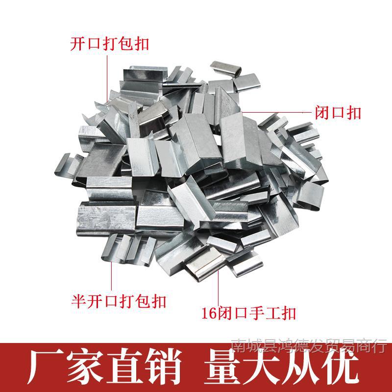 铁皮打包带打包扣16-32镀锌打包扣全新料手工扣钢扣PET塑钢扣1608