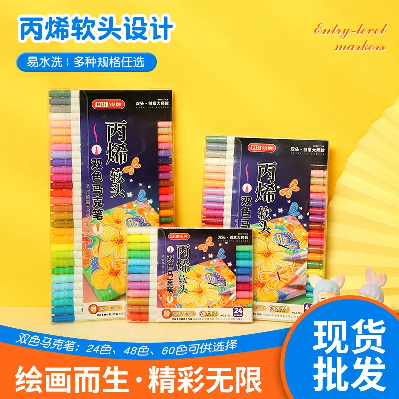 现货双头丙烯马克笔 儿童绘画diy涂鸦水彩笔不透色易水洗软头画笔