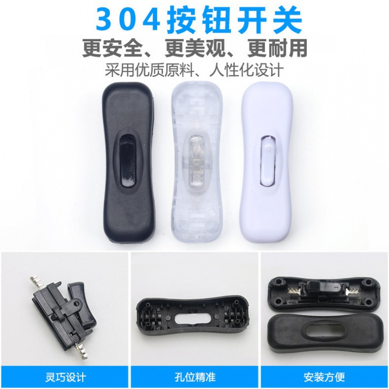 304开关 台灯线上中途按钮美规船形翘板开关 黑白色透明