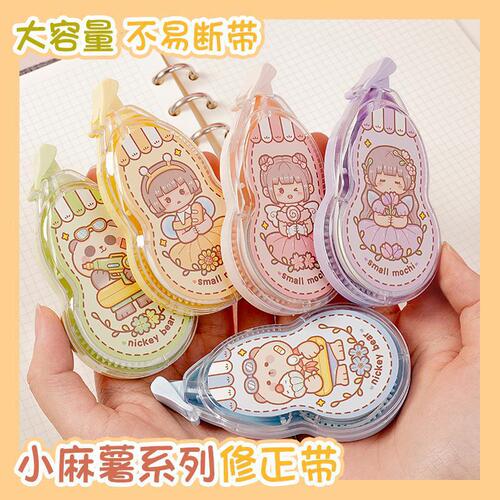 Duojia Xiaomochi correction tape for students, correction tape for high-looking girls, birthday correction fluid, large capacity