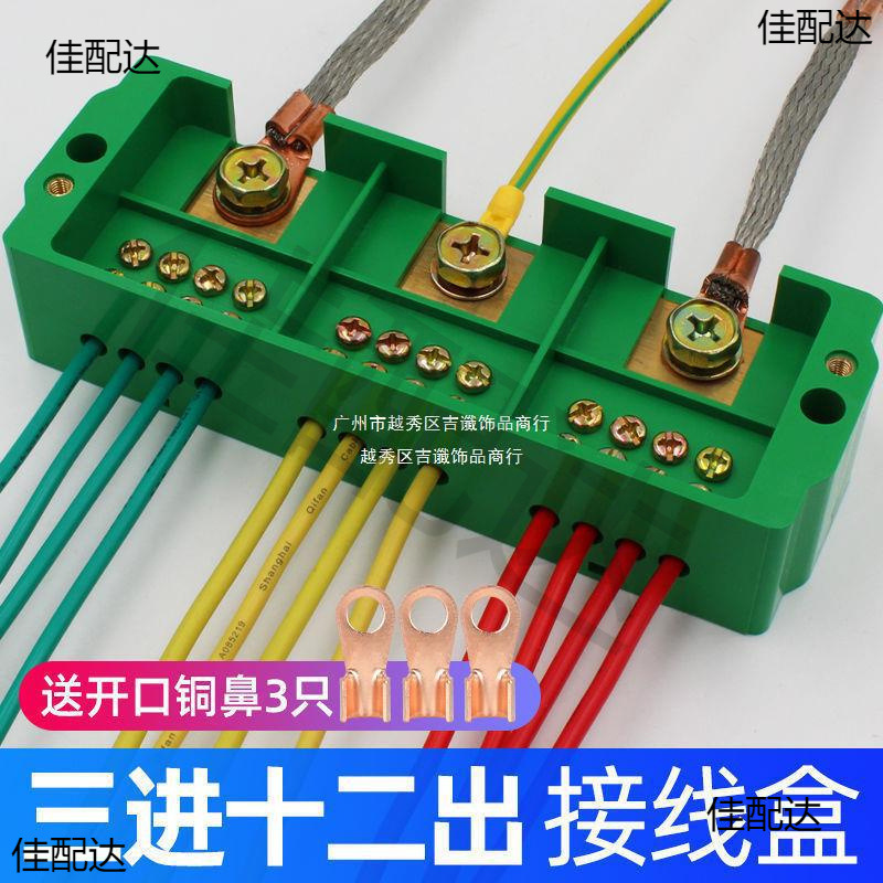 接线盒FJ6三相三进十二出电线接线端子分线器配电箱分线盒3进12出