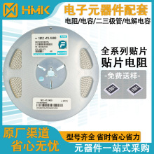 贴片电阻1812系列 1812 1% 1K电子元器件配套 富捷电阻1210 1812