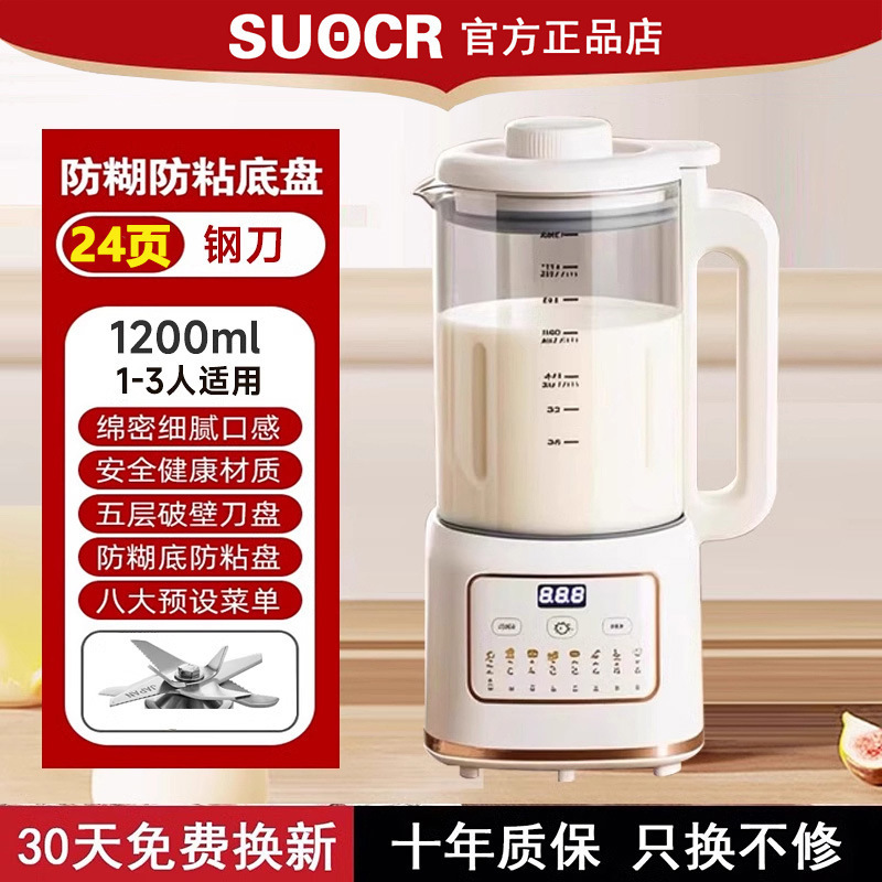 2025新款破壁机家用全自动静音新款豆浆机静音无渣小型轻音榨汁机|undefined