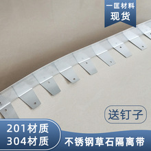 304不锈钢花园边框 201草坪金属隔根收边板 加厚绿化草石隔离带