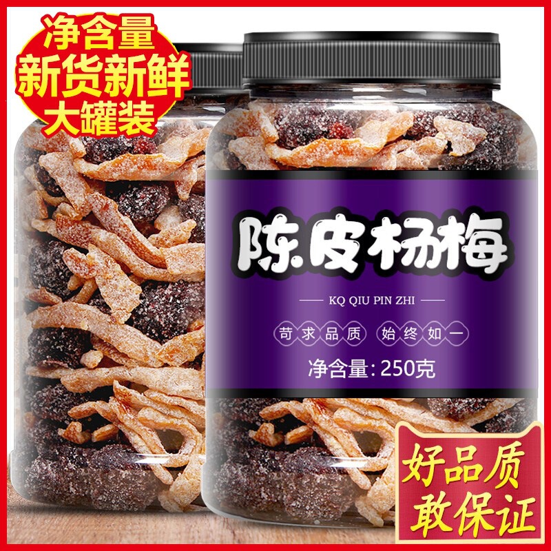 Preserved Lychees with Tangerine Peel and Rock Sugar, Sweet and Sour Dried Orange Peel, Canned Tangerine Peel and Plum Snacks, Preserved Plums, Snacks for Pregnant Women Preserved Lychees with Tangerine Peel and Rock Sugar, Sweet and Sour Dried Orange Peel, Canned Tangerine Peel and Plum Snacks, Preserved Plums, Snacks for Pregnant Women