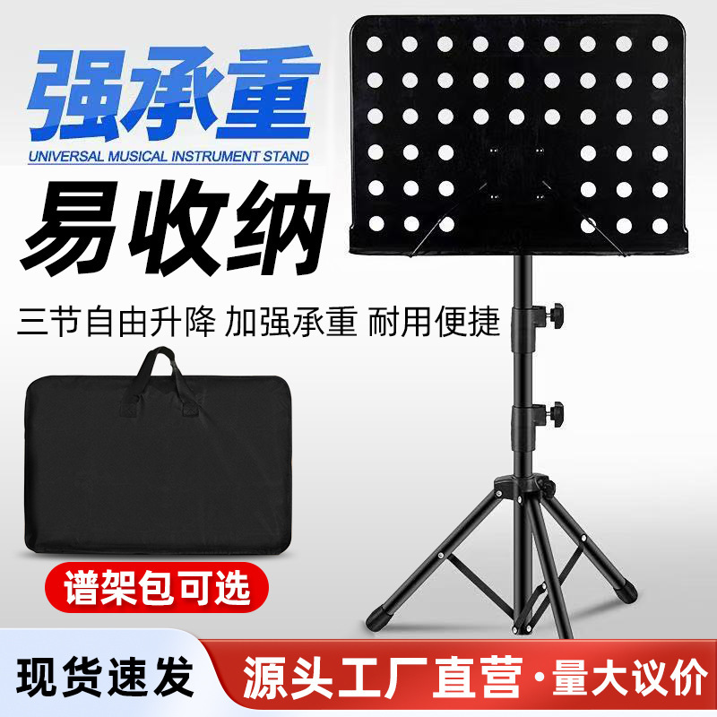 Musical Instrument Music Stand, Foldableable Thickened Liftable Music Stand, Guitar Back Bookshelf, Student Portable Reading Stand, Liftable Musical Instrument Music Stand, Foldableable Thickened Liftable Music Stand, Guitar Back Bookshelf, Student Portable Reading Stand, Liftable