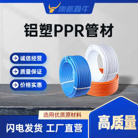 多材质自来水管铝塑复合管铝塑ppr管材PPR冷热暖气管厂家货源批发