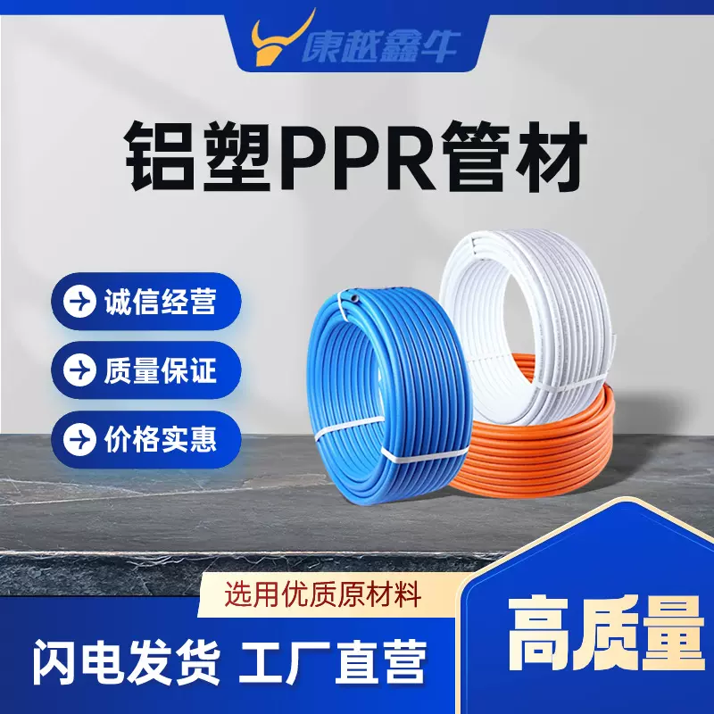 多材质自来水管铝塑复合管铝塑ppr管材PPR冷热暖气管厂家货源批发