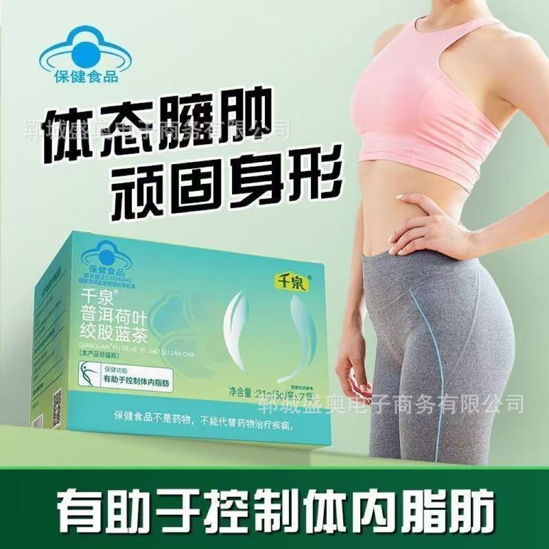 【直播爆款】千泉普洱荷叶绞股蓝茶源头工厂抖音快手爆款批发代发|undefined