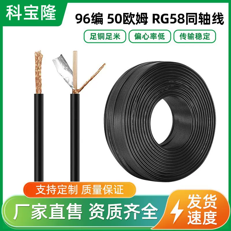 RG58同轴视频线75-5安防监控BNC线75欧姆96编屏蔽纯铜同轴电缆线
