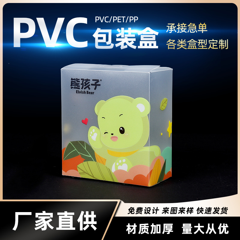 专业生产牛奶酸奶pvc透明包装盒PET食品奶瓶盒PP磨砂乳白折盒