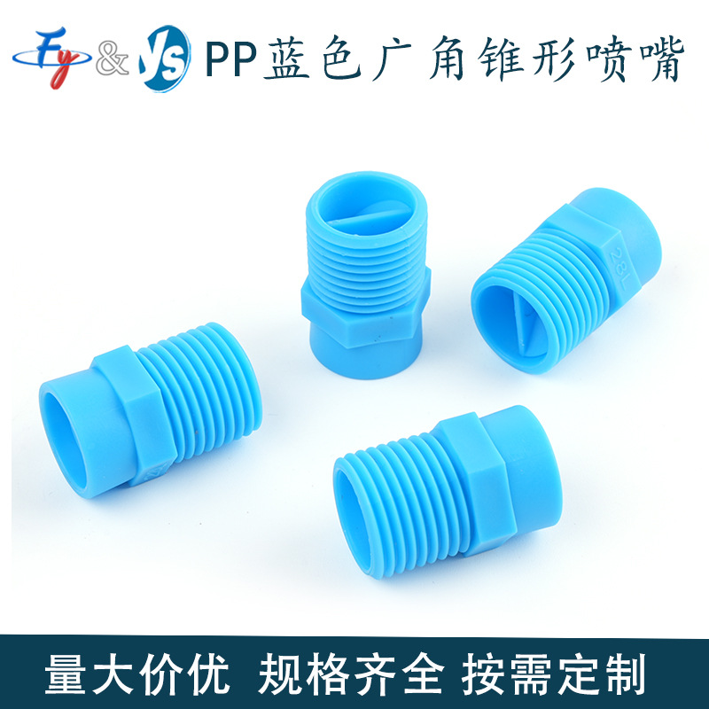 PP塑料广角实心锥形喷嘴除雾器喷头工业喷淋脱硫除尘加湿喷嘴喷头