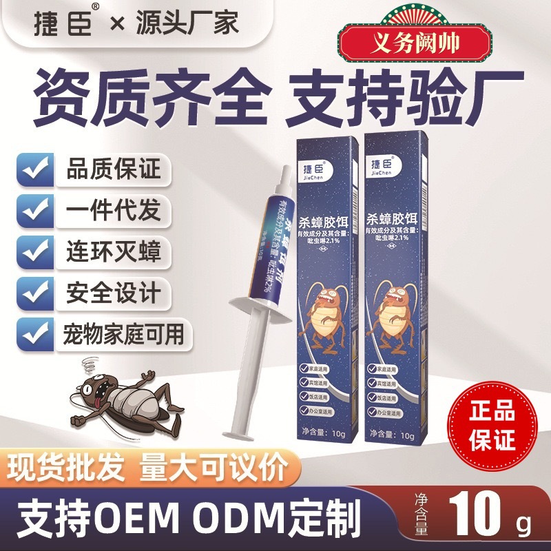 Cross-Border Jiechen Cockroach Killing Gel Bait for Household Kitchen, Universal Killing Syringe Cockroach Bait for Pest Control, Manufacturer Sales